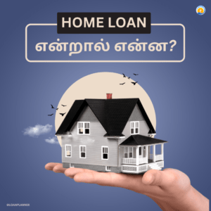 home loan explained