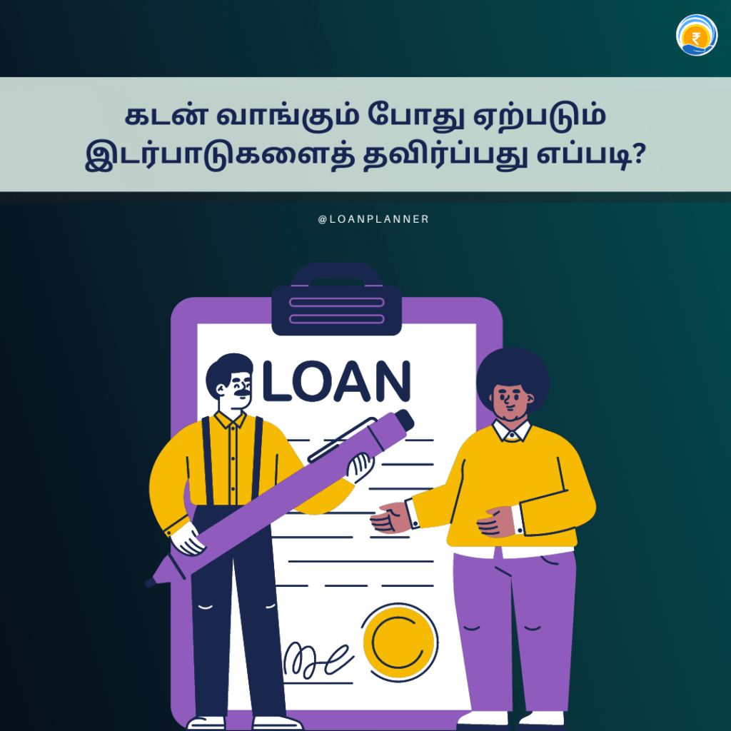 how to stop loans explained in tamil